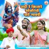 About Nadi Re Kinare Sanwariyo Chare Gavdi Song